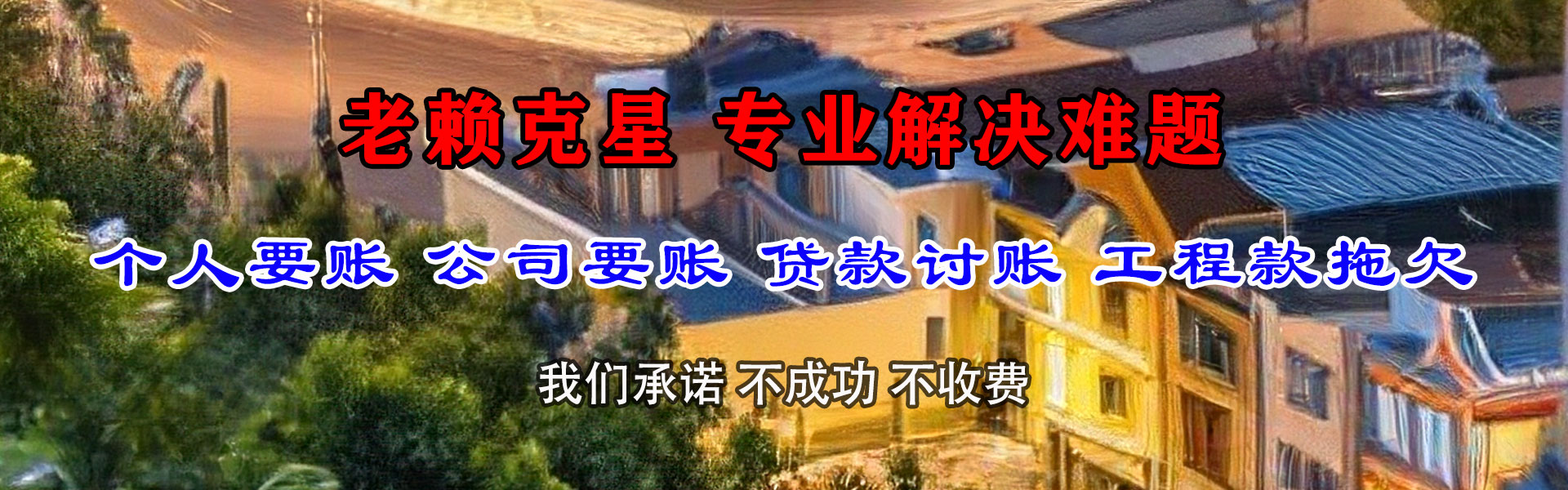 蚌山收债公司